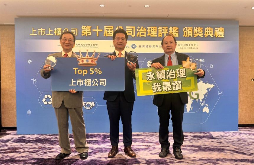 中华精测获颁第十届公司治理评鑑绩优奖 三度蝉联「上柜组排名前百分之五」高分群